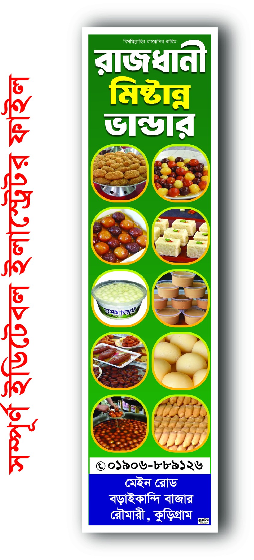 মিষ্টি দোকানের ড্রপডাউন ব্যানার