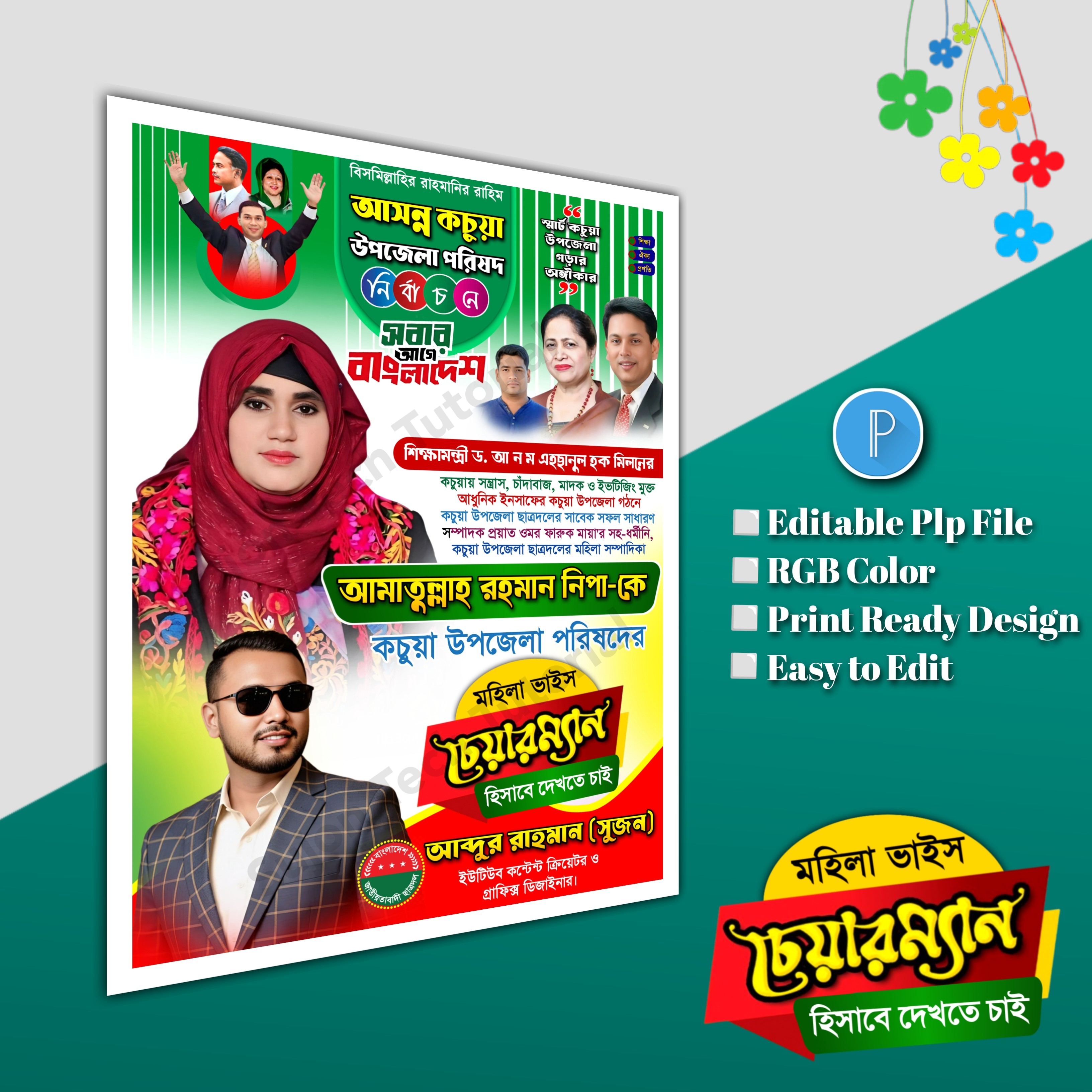 বিএনপি'র মহিলা ভাইস চেয়ারম্যান পদপ্রার্থী পোস্টার plp file