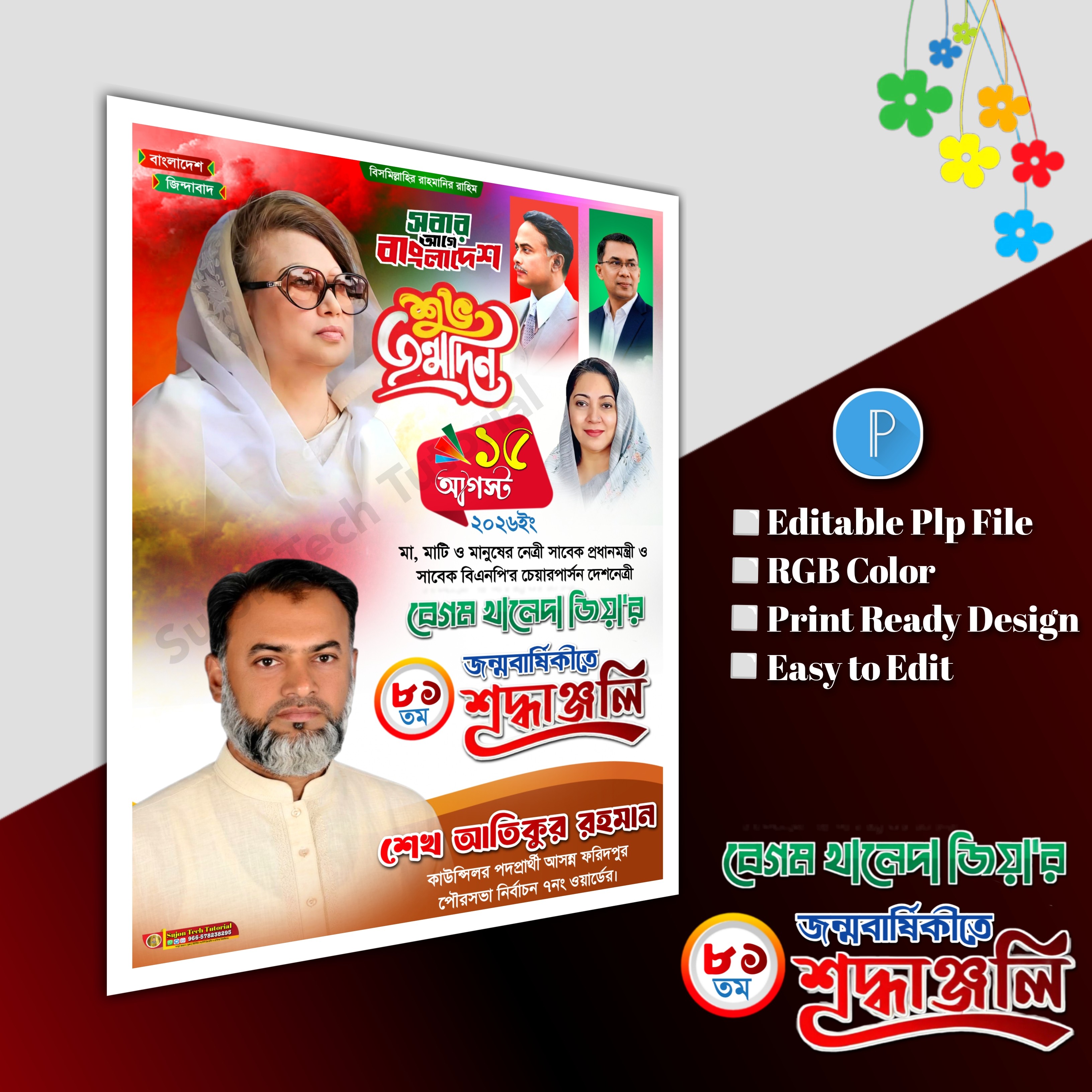 বেগম খালেদা জিয়া'র জন্মবার্ষিকী এর পোস্টার plp file