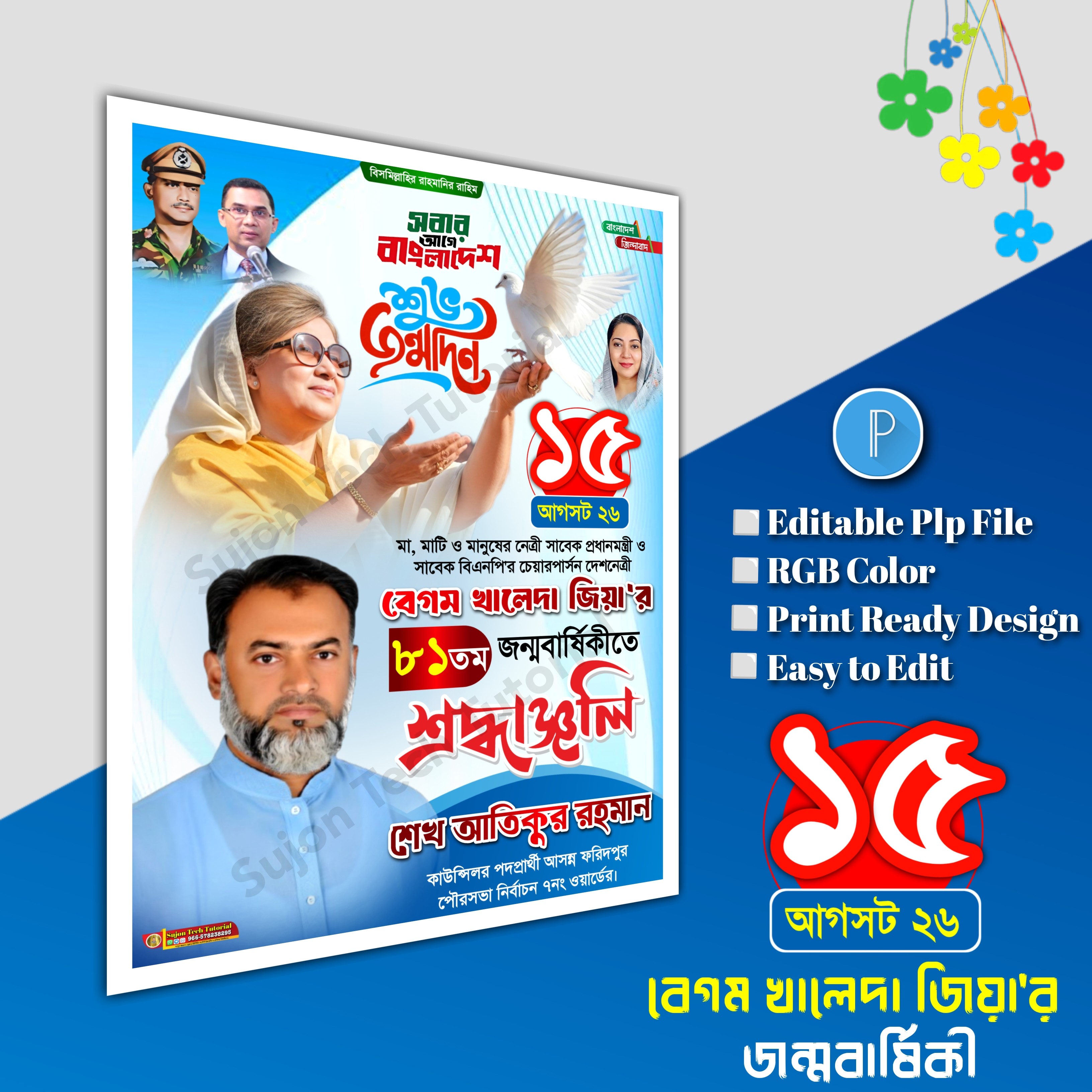 বেগম খালেদা জিয়া'র জন্মবার্ষিকী এর পোস্টার plp file