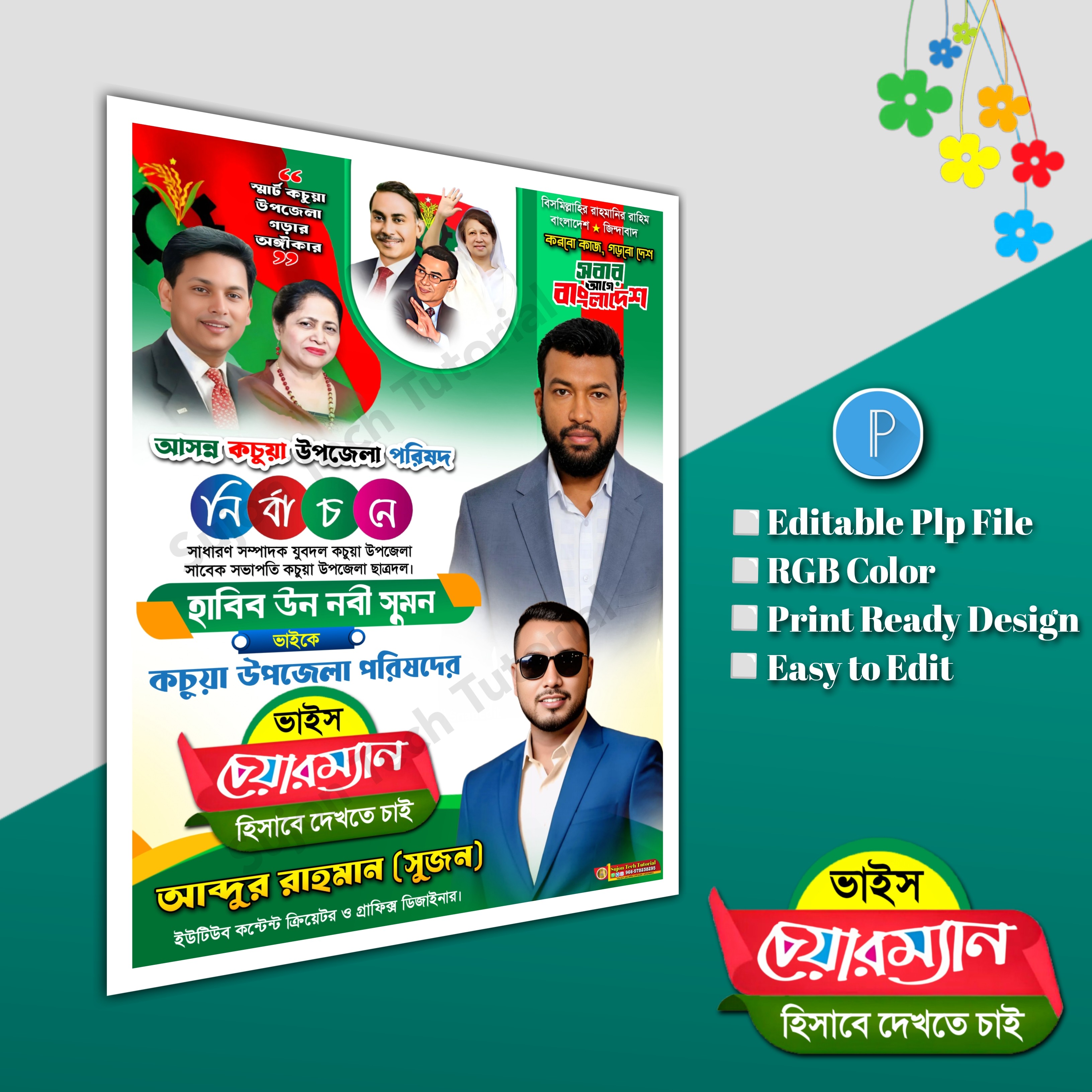 বিএনপি'র ভাইস চেয়ারম্যান পদপ্রার্থী পোস্টার ডিজাইন plp file