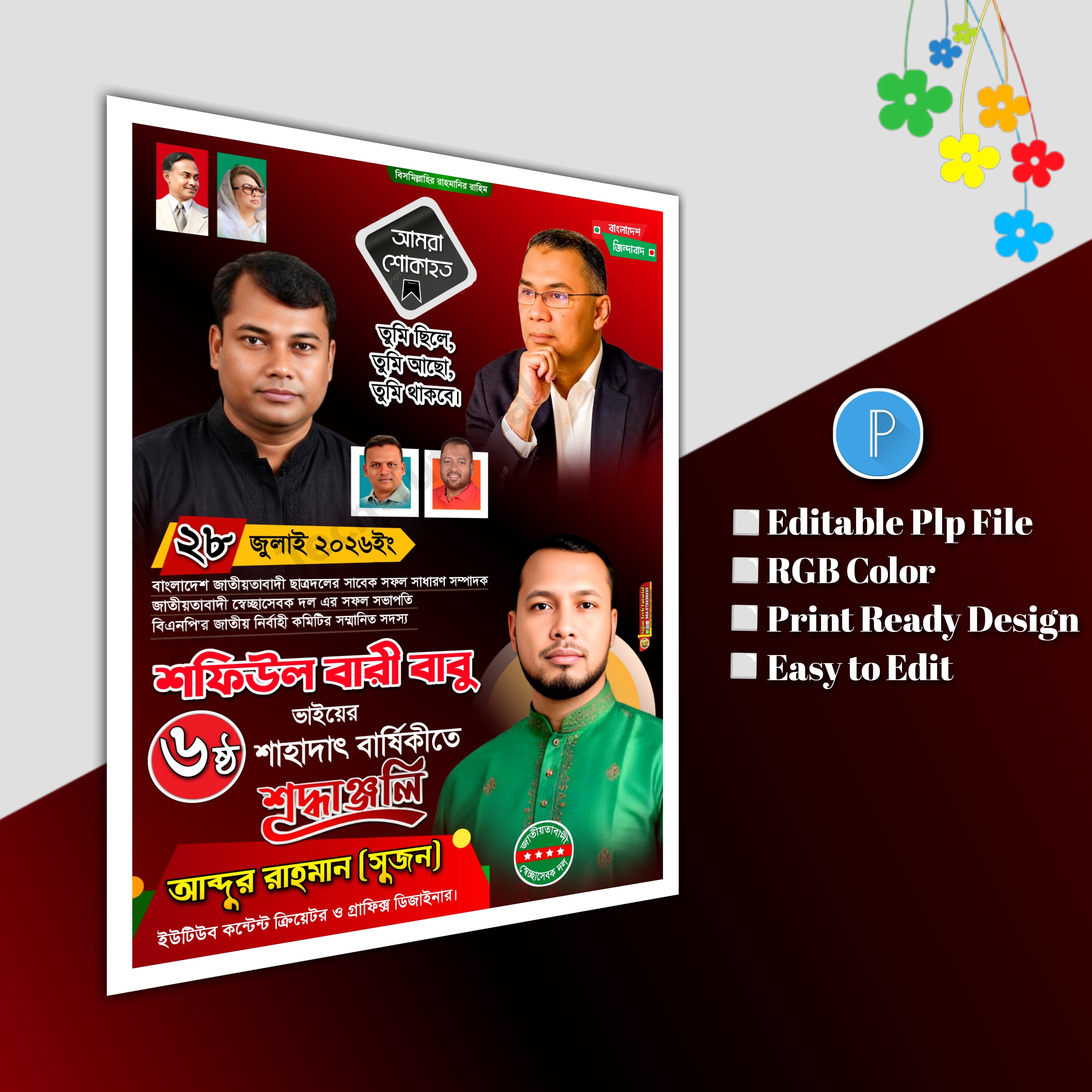 শফিউল বারী বাবু শাহাদাৎ বার্ষিকীতে পোস্টার.plp file