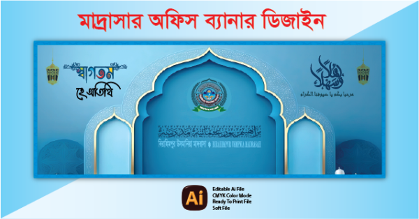 Madrasha Office Banner Design গ্রাফিক্স ডিজাইন ফাইল
