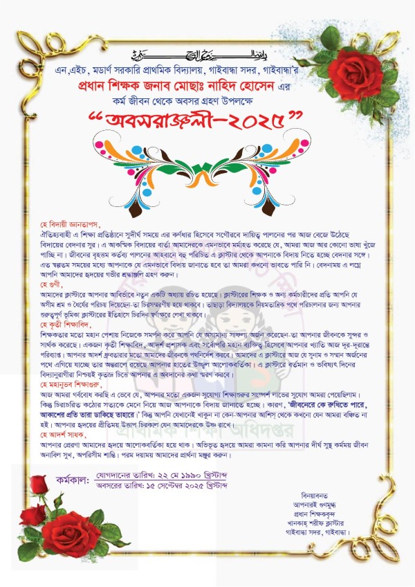 বিদায়ী মানপত্র গ্রাফিক্স ডিজাইন ফাইল