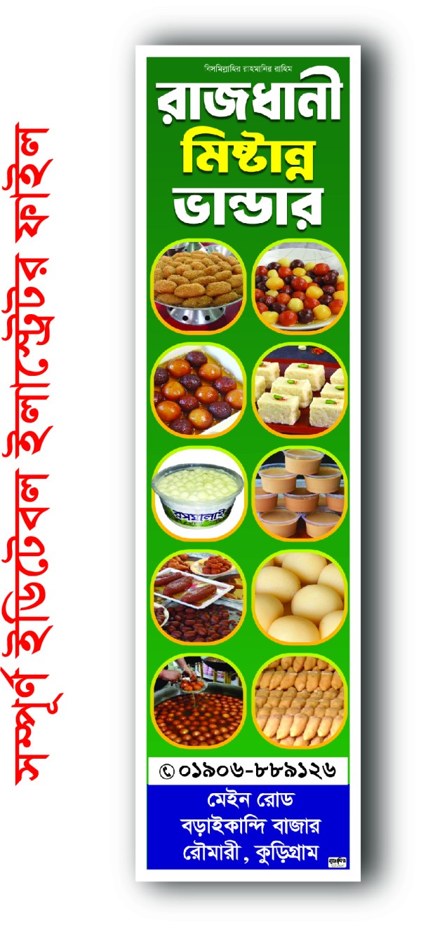 মিষ্টি দোকানের ড্রপডাউন ব্যানার গ্রাফিক্স ডিজাইন ফাইল