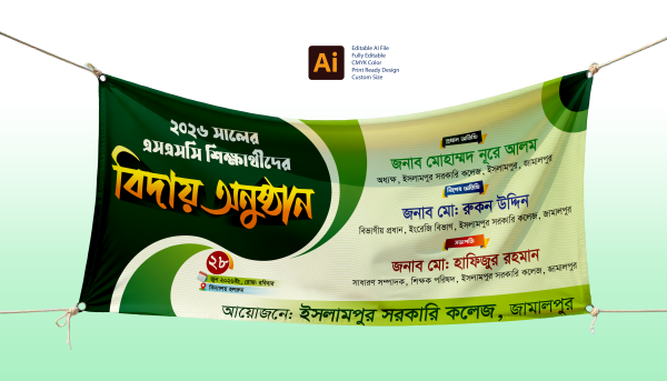 এসএসসি পরীক্ষার্থীদের বিদায় অনুষ্ঠান ব্যানার ডিজাইন গ্রাফিক্স ডিজাইন ফাইল