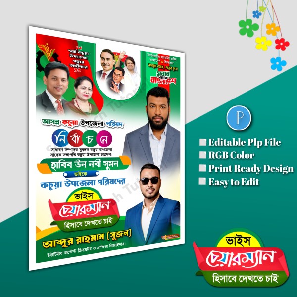 বিএনপি'র ভাইস চেয়ারম্যান পদপ্রার্থী পোস্টার ডিজাইন plp file গ্রাফিক্স ডিজাইন ফাইল