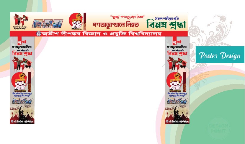 36 july gate banner ৩৬ জুলাই গেট ব্যানার