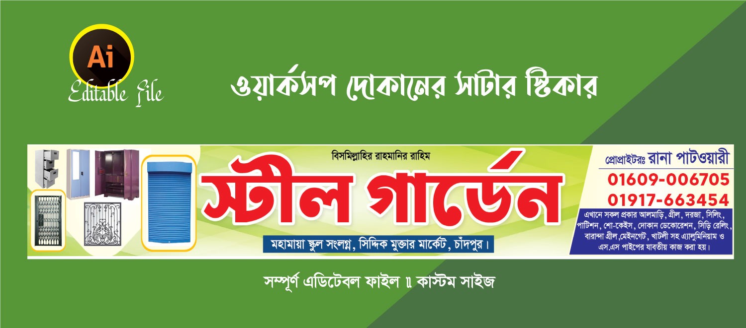 ওয়ার্কসপ দোকানের সাটার স্টিকার ডিজাইন
