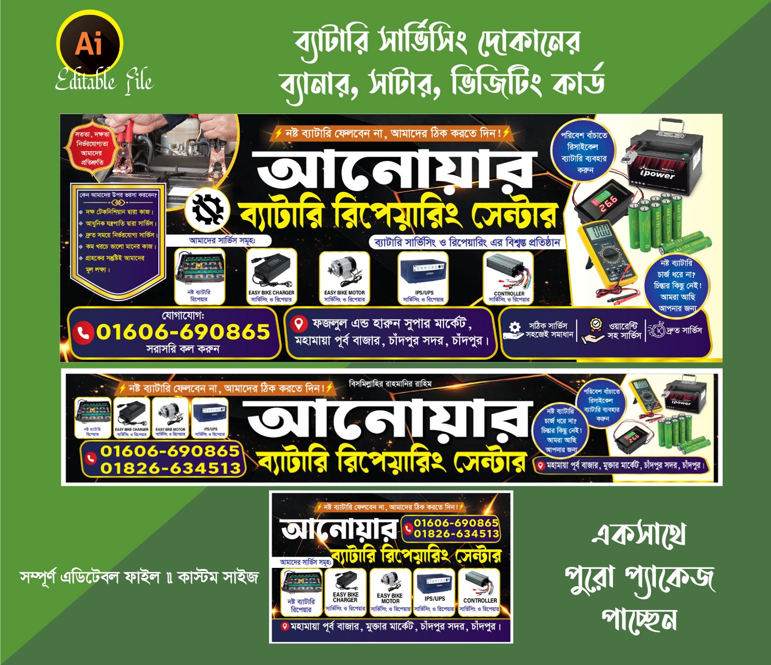 ব্যাটারি সার্ভিসিং দোকানের ব্যানার ডিজাইন