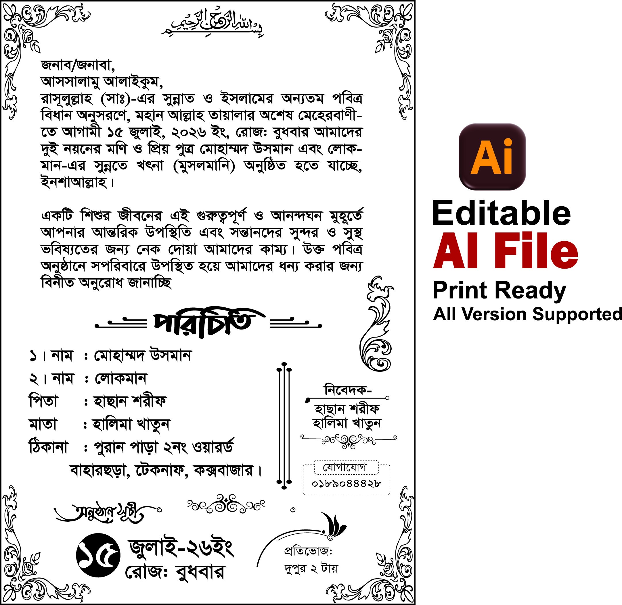সুন্নতে খৎনা আমন্ত্রন পত্র কার্ড ডিজাইন