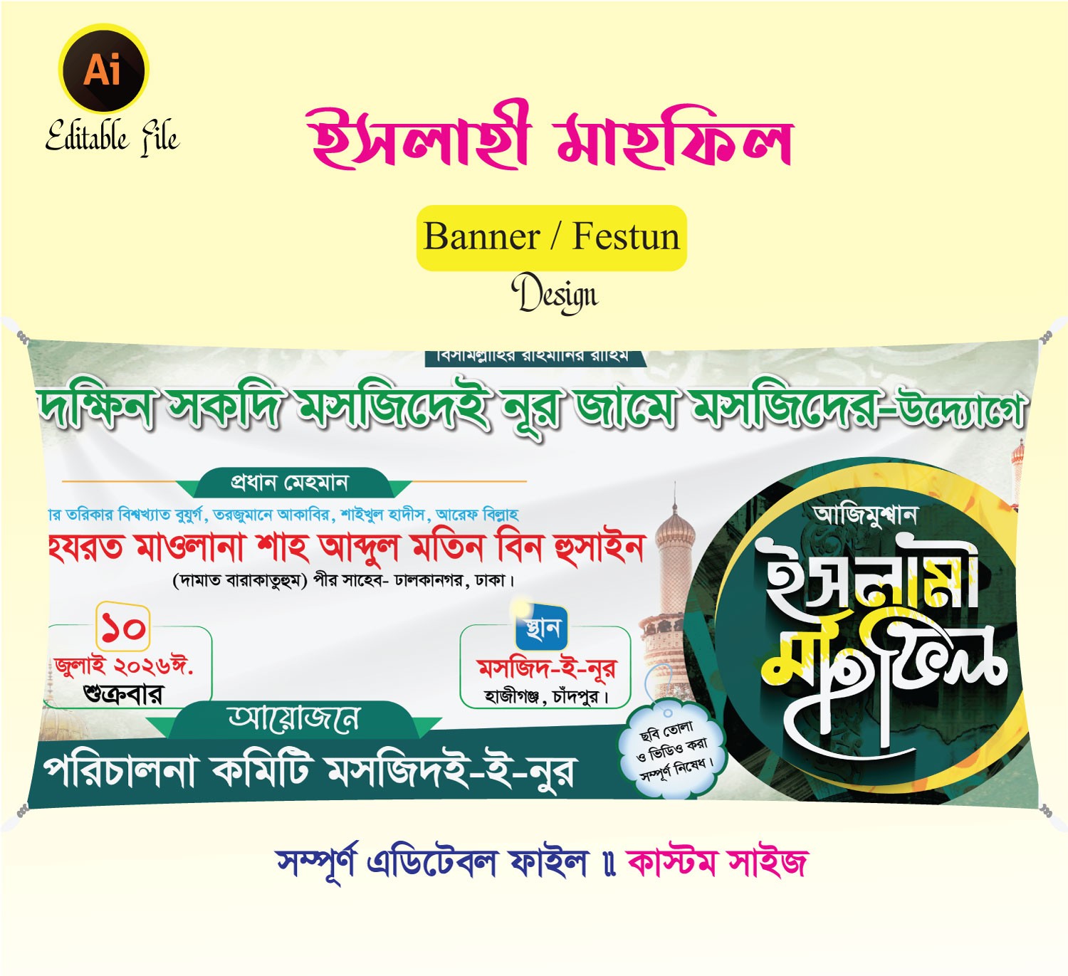 ইসলামী মাহফিল ব্যানার ডিজাইন 2026 - 2027