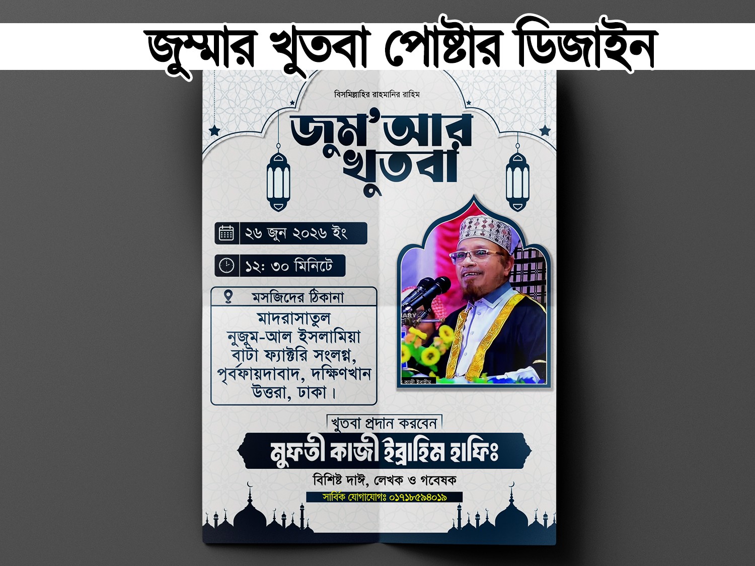 Update image - Jumu'ah Poster Design | খুতবা পোষ্টার ডিজাইন
