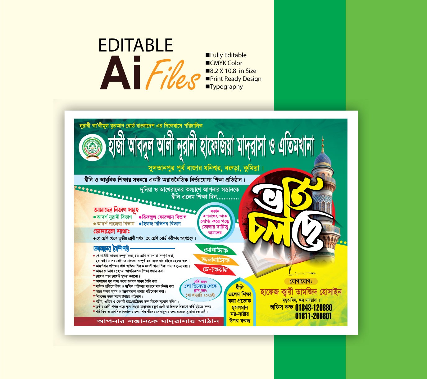 মাদ্রাসার ভর্তি পোষ্টার ডিজাইন Madrasa admission banner