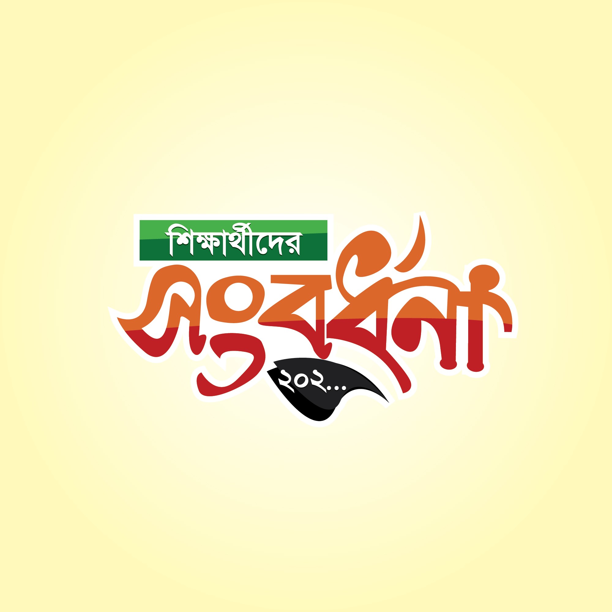 সংবর্ধনা টাইপোগ্রাফি PNG, Vector