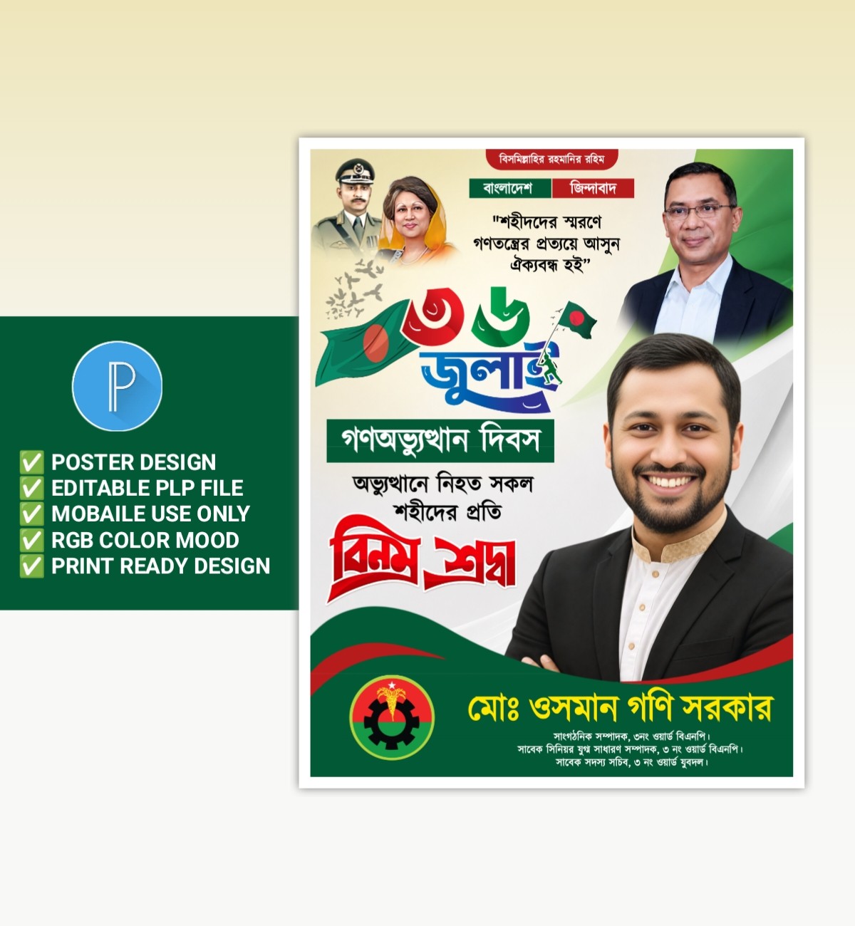গণঅভ্যুত্থান দিবস পোস্টার ডিজাইন বিএনপি PLP File