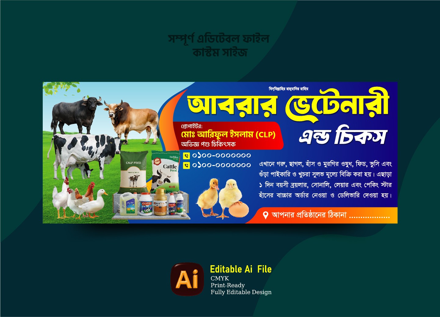 ভেটেরিনারি ব্যানার ডিজাইন | Banner Design