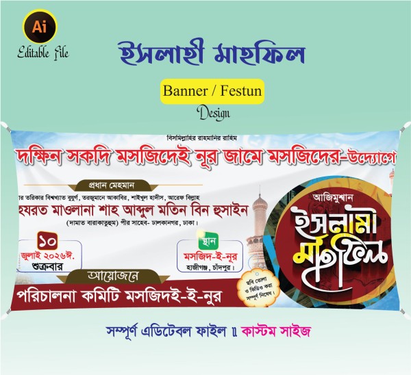 ইসলামী মাহফিল ব্যানার ডিজাইন 2026 গ্রাফিক্স ডিজাইন ফাইল
