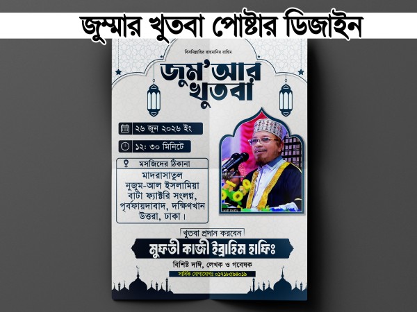 Update image - Jumu'ah Poster Design | খুতবা পোষ্টার ডিজাইন গ্রাফিক্স ডিজাইন ফাইল