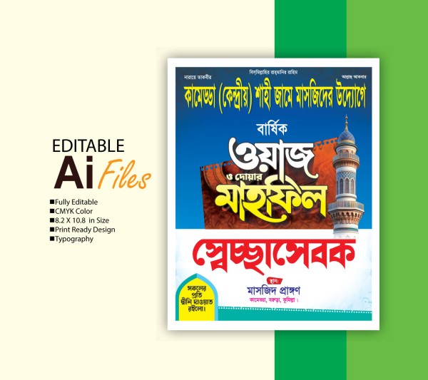 মাহফিল স্বেচ্ছাসেবক কার্ড গ্রাফিক্স ডিজাইন ফাইল