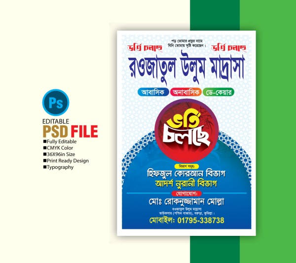 ভর্তি পোষ্টার ডিজাইন/ Admission poster design গ্রাফিক্স ডিজাইন ফাইল