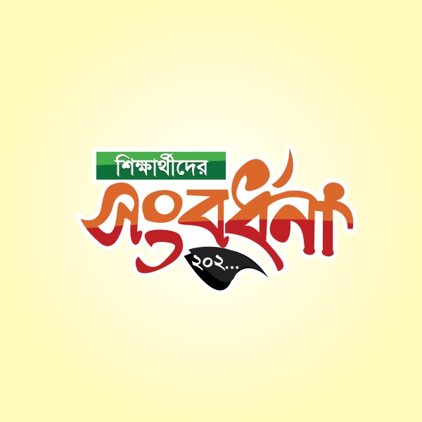 সংবর্ধনা টাইপোগ্রাফি PNG, Vector গ্রাফিক্স ডিজাইন ফাইল