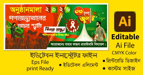 ৩৬ জুলাই গণঅভ্যুত্থান দিবস স্কুল ব্যানার গ্রাফিক্স ডিজাইন ফাইল