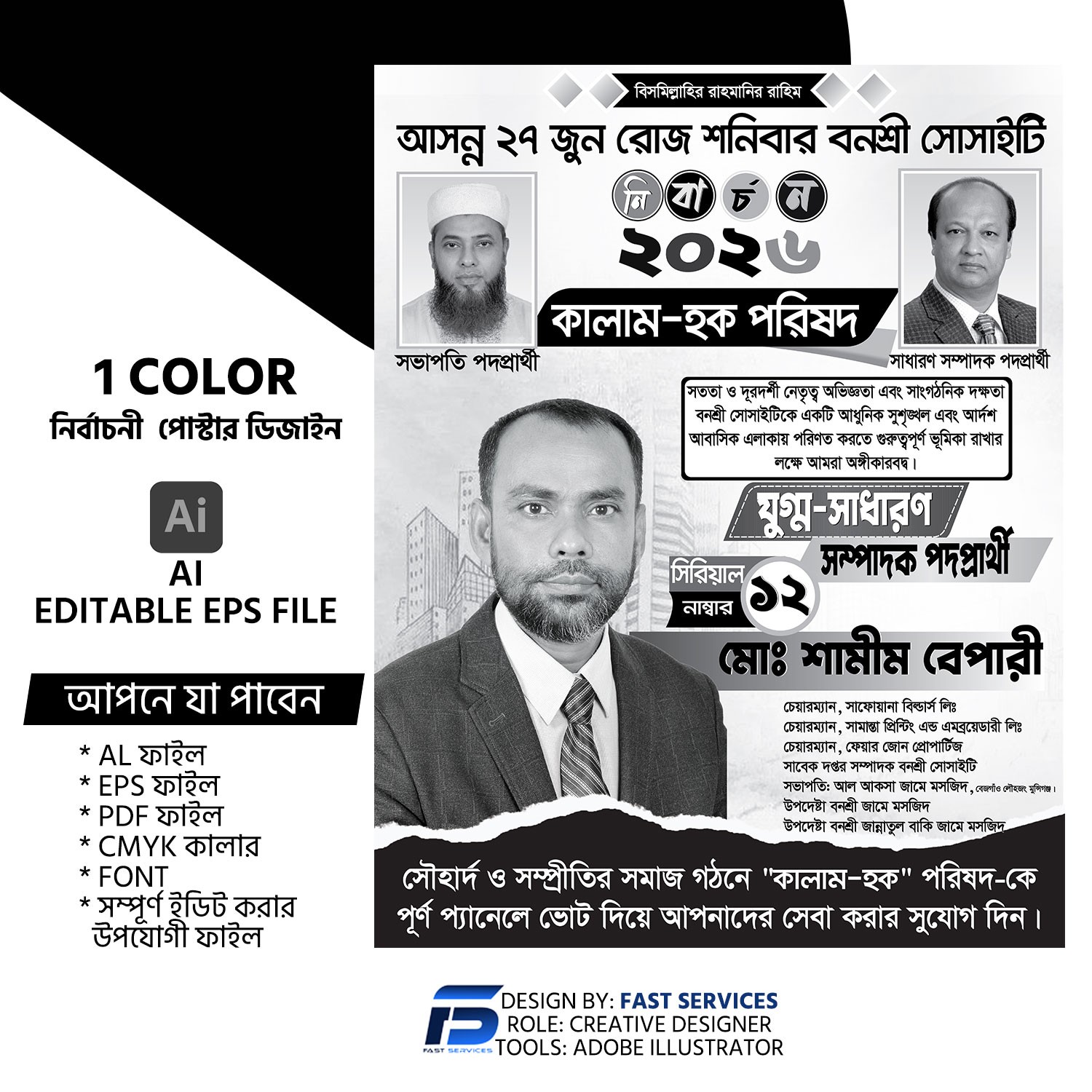 society-election-poster-design
