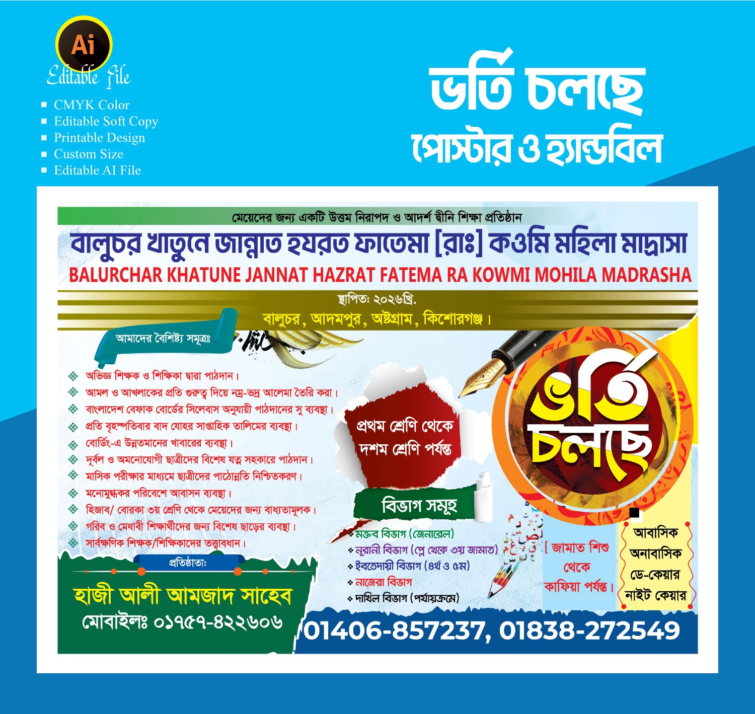 ভর্তি চলছে লিফলেট / পোস্টার ডিজাইন