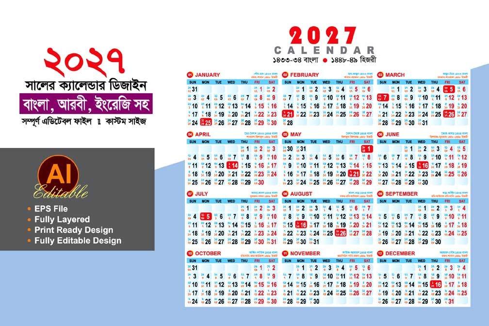 2027 সালের ক্যালেন্ডার ডিজাইন- 2027 Calendar Design