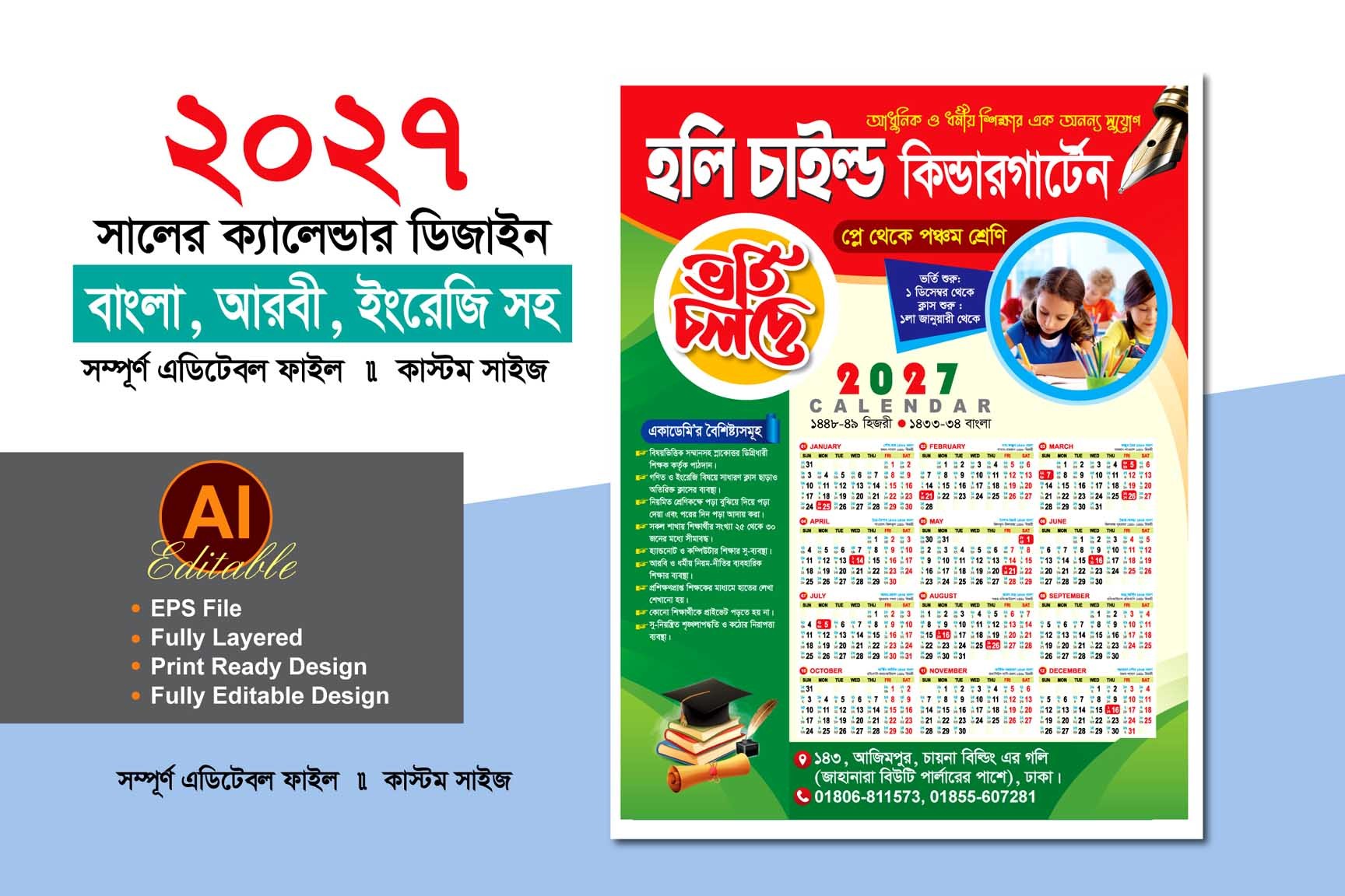 2027 সালের ক্যালেন্ডার ডিজাইন- 2027 Calendar Design
