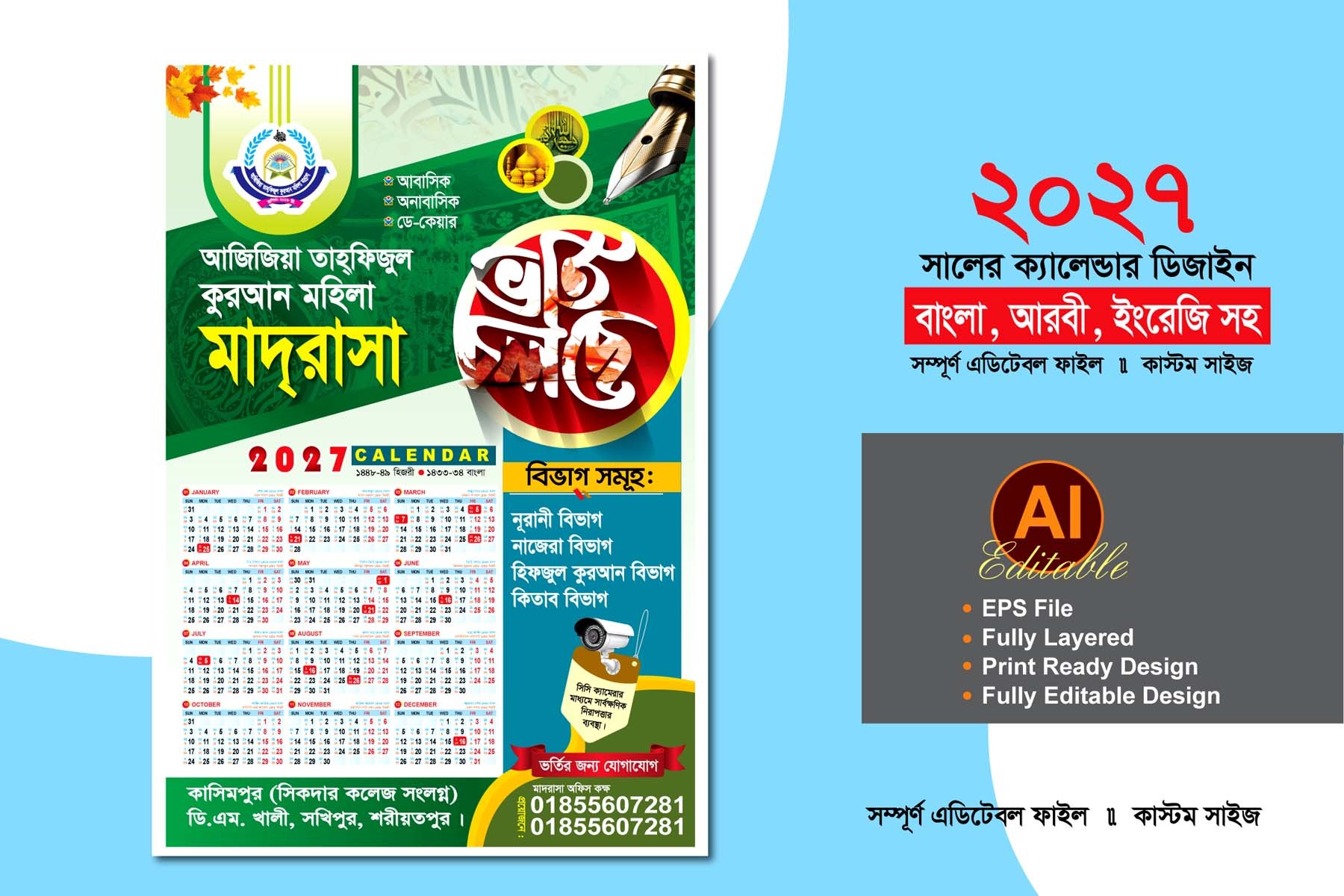2027 সালের মাদ্রাসা ভর্তি ক্যালেন্ডার ডিজাইন