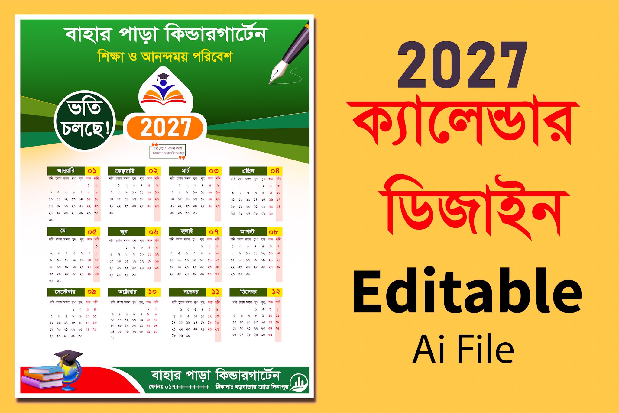 2027 সালের ক্যালেন্ডার ডিজাইন