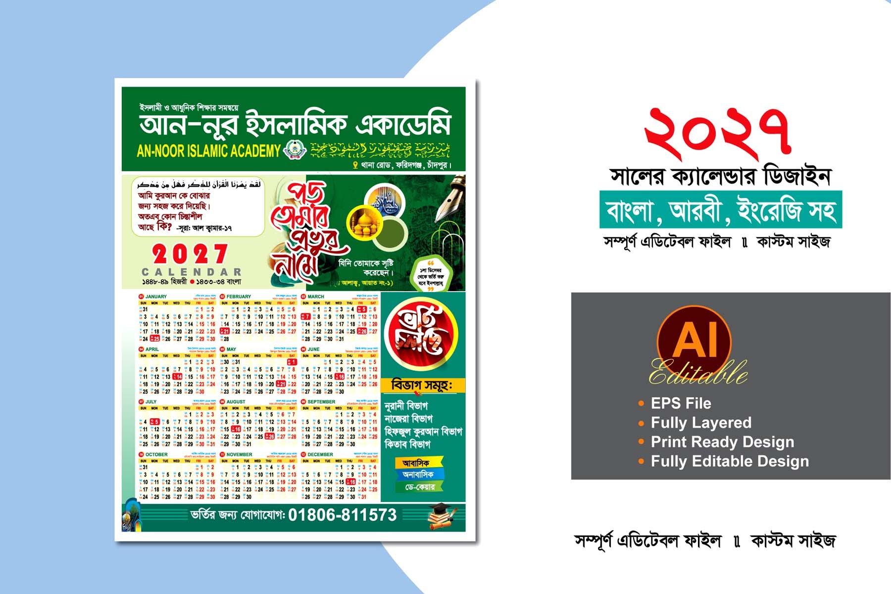 2027 সালের মাদ্রাসার ভর্তি ক্যালেন্ডার ডিজাইন