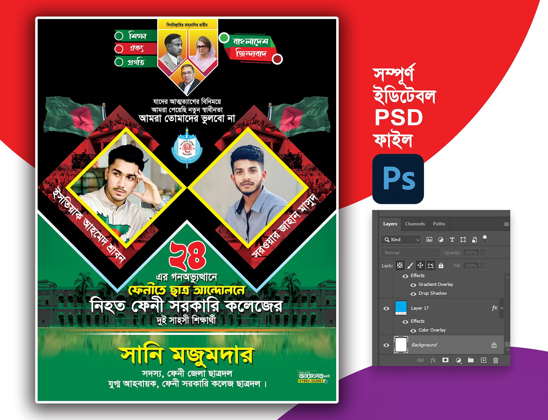 জুলাই শহীদদের স্বরণে ব্যনার 2024
