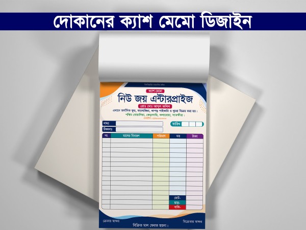 ক্যাশ মেমো ডিজাইন | Cash memo design গ্রাফিক্স ডিজাইন ফাইল
