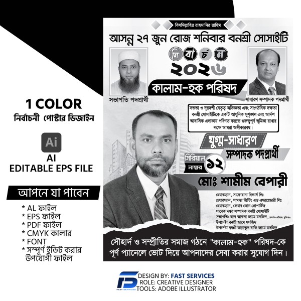 society-election-poster-design গ্রাফিক্স ডিজাইন ফাইল