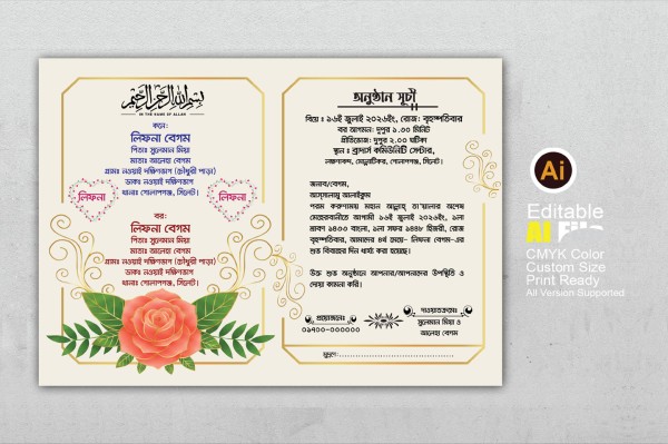বিয়ের কার্ড ডিজাইন গ্রাফিক্স ডিজাইন ফাইল
