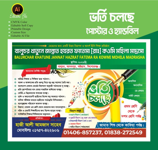 মাদ্রাসায় ভর্তি চলছে হ্যান্ডবিল পোস্টার ডিজাইন গ্রাফিক্স ডিজাইন ফাইল