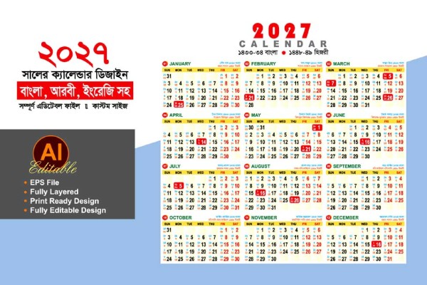2027 সালের ক্যালেন্ডার ডিজাইন- 2027 Calendar Design গ্রাফিক্স ডিজাইন ফাইল