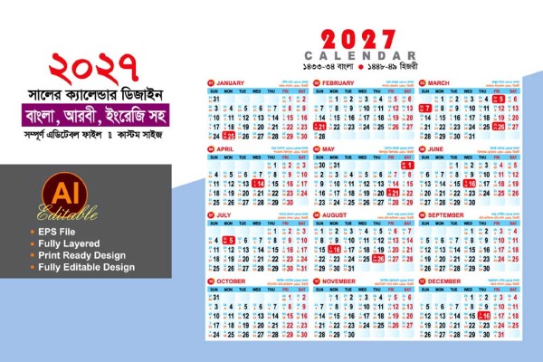 2027 সালের ক্যালেন্ডার ডিজাইন- 2027 Calendar Design গ্রাফিক্স ডিজাইন ফাইল