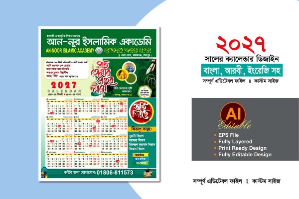 2027 সালের মাদ্রাসার ভর্তি ক্যালেন্ডার ডিজাইন গ্রাফিক্স ডিজাইন ফাইল