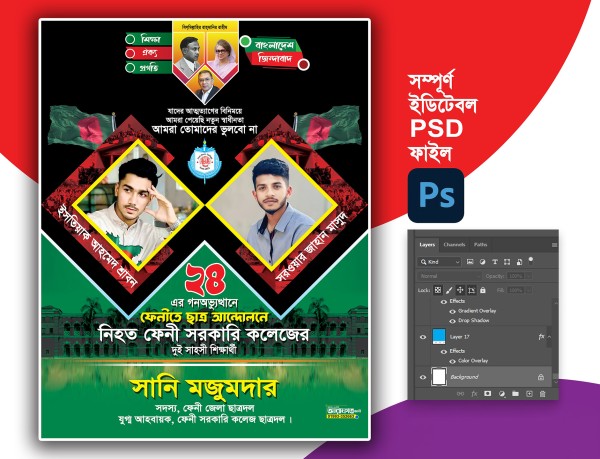 জুলাই শহীদদের স্বরণে ব্যনার 2024 গ্রাফিক্স ডিজাইন ফাইল