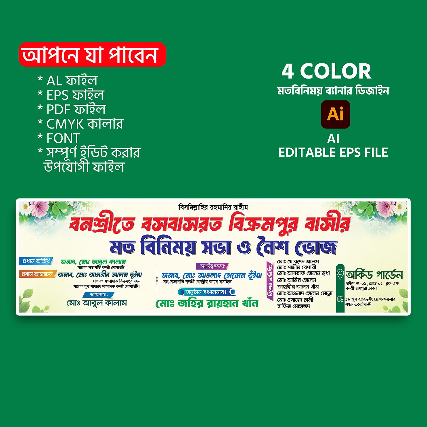 Professional Bangla Motobinimoy Sabha Banner