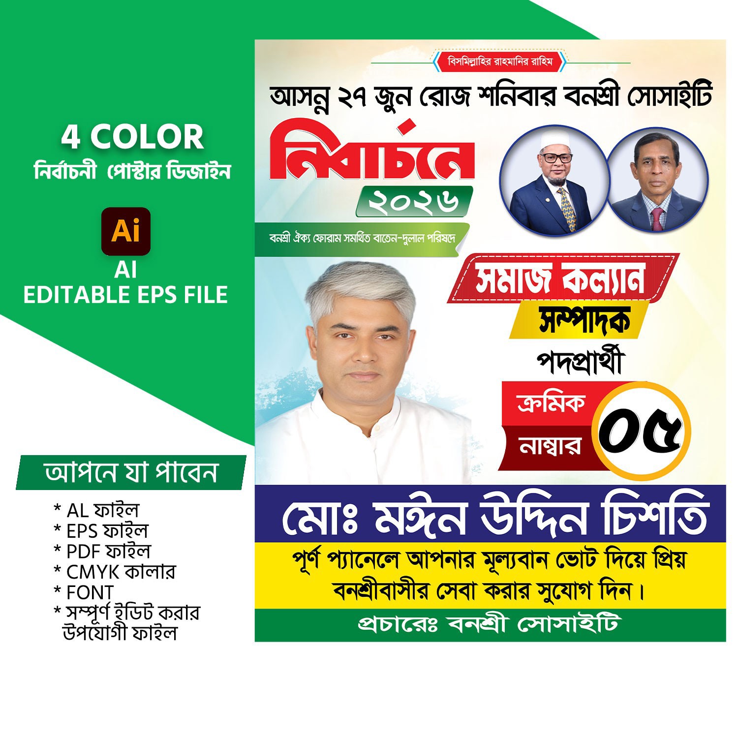Professional  Society Election Poster Design