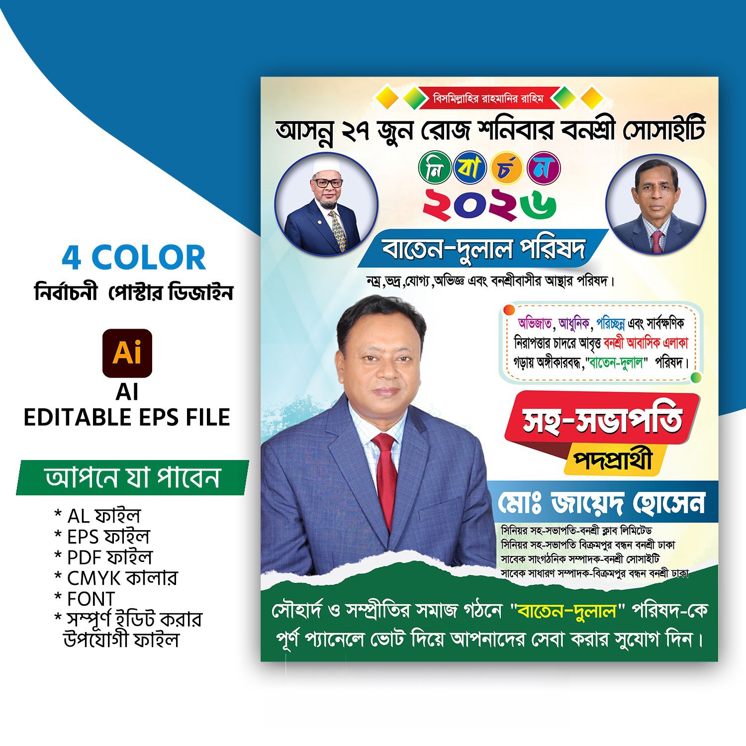 Professional  Society Election Poster Design