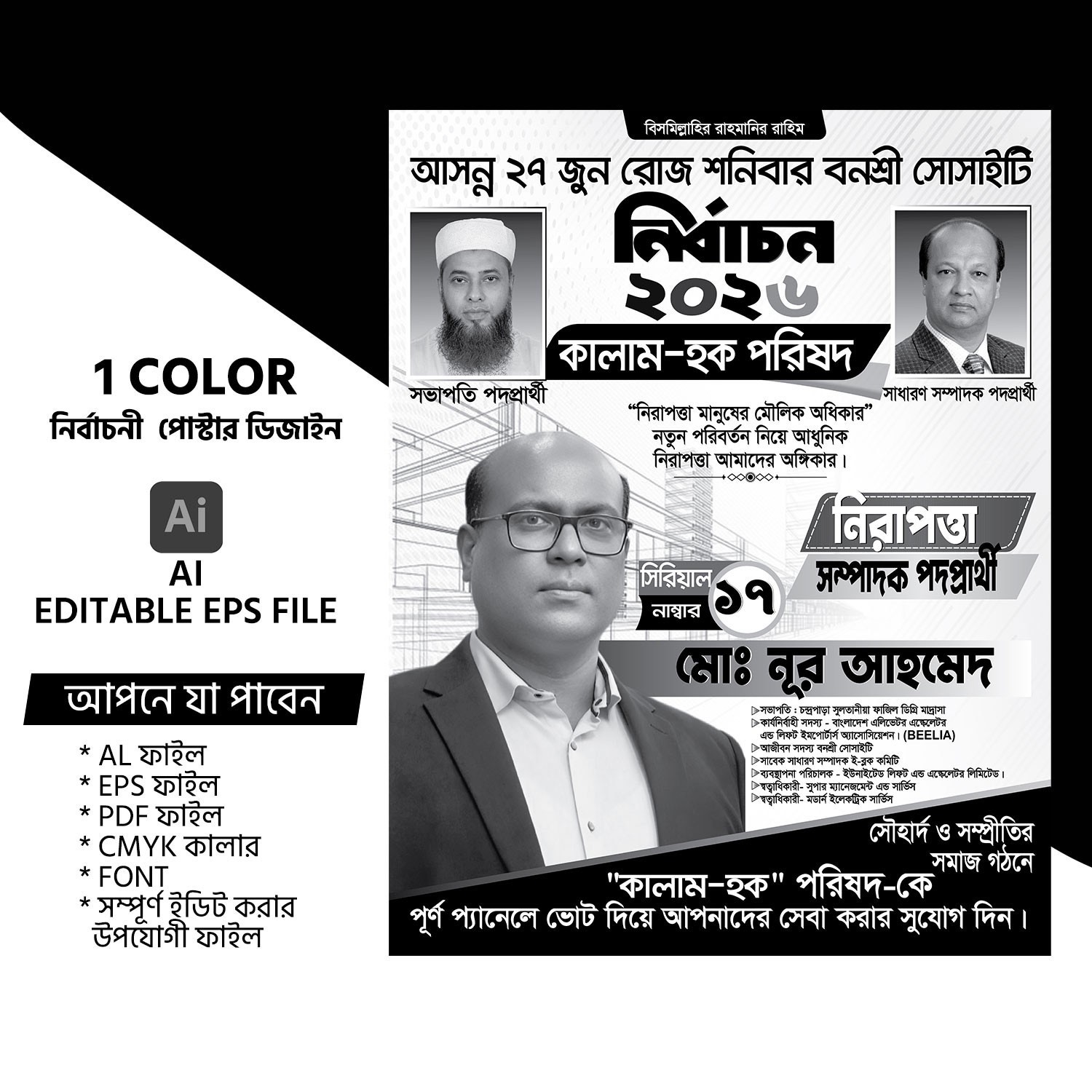 Professional  Society Election Poster Design 2026