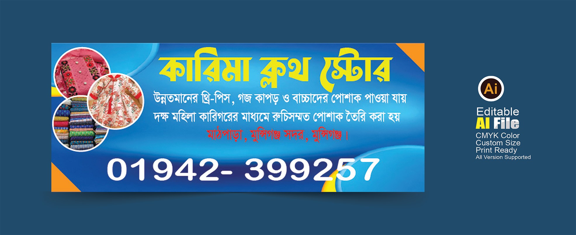 ক্লথ স্টোর ব্যানার Cloth Store Banner