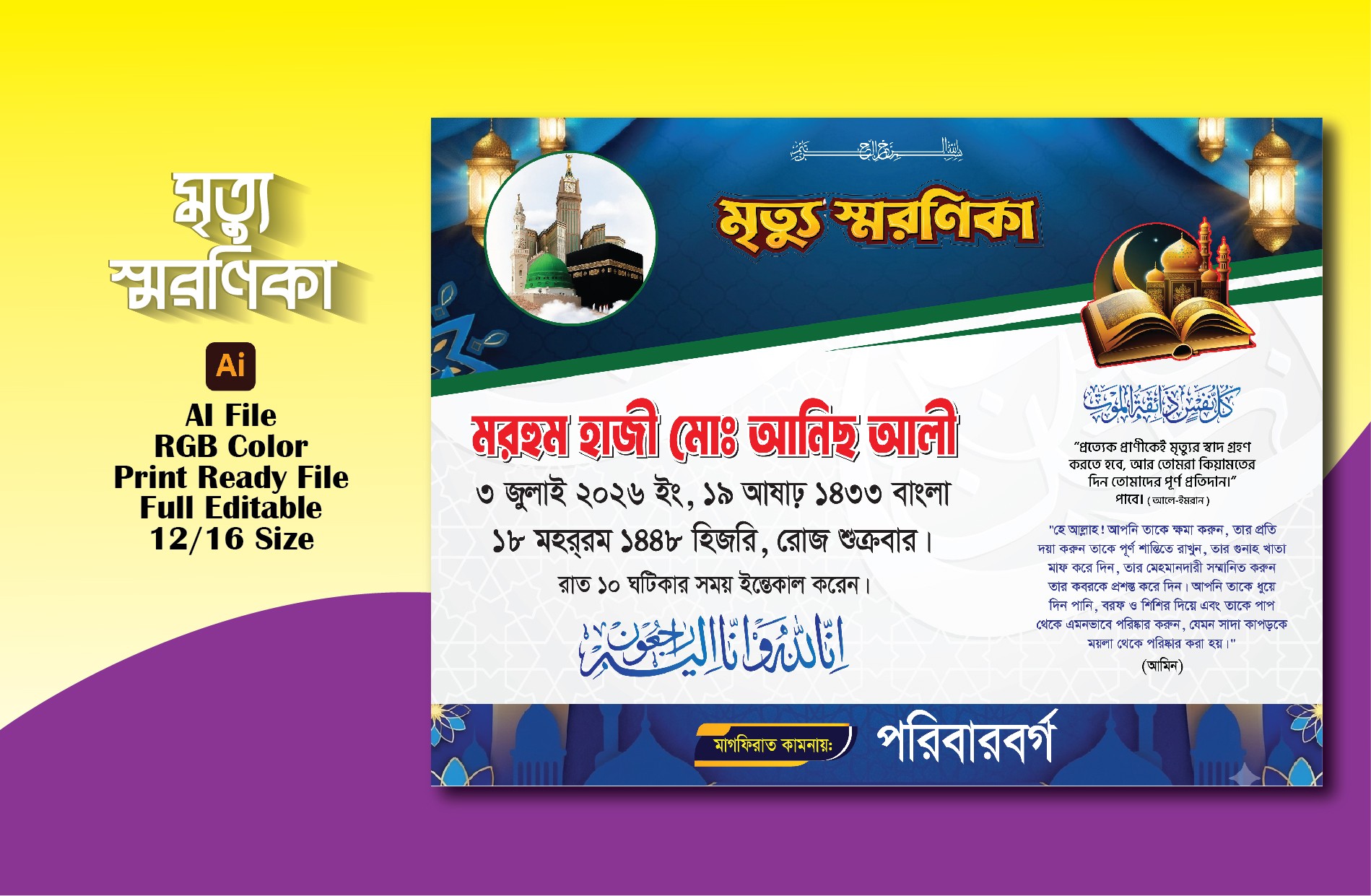 মৃত্যু স্মরণিকা ডিজাইন