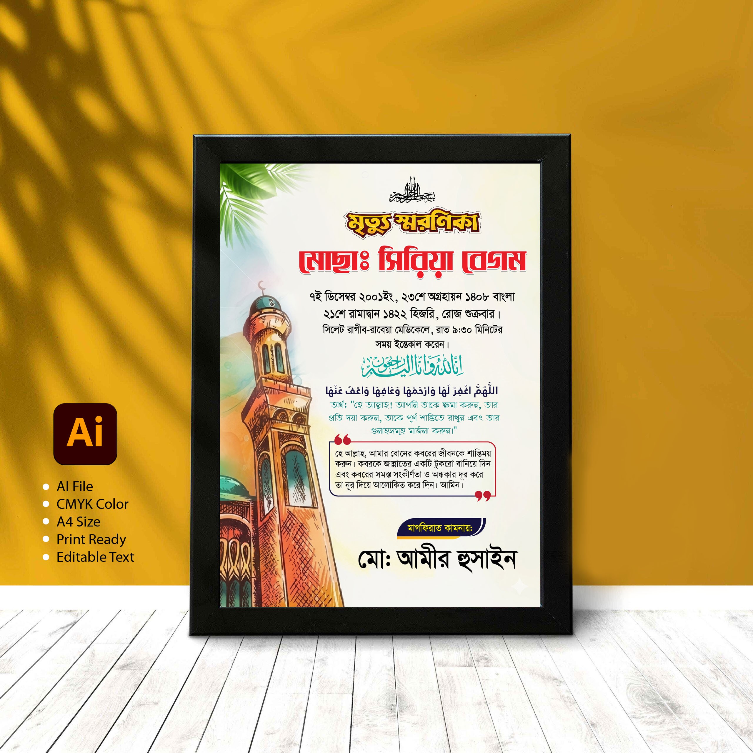 মৃত্যু স্মরণিকা ডিজাইন Ai ফাইল